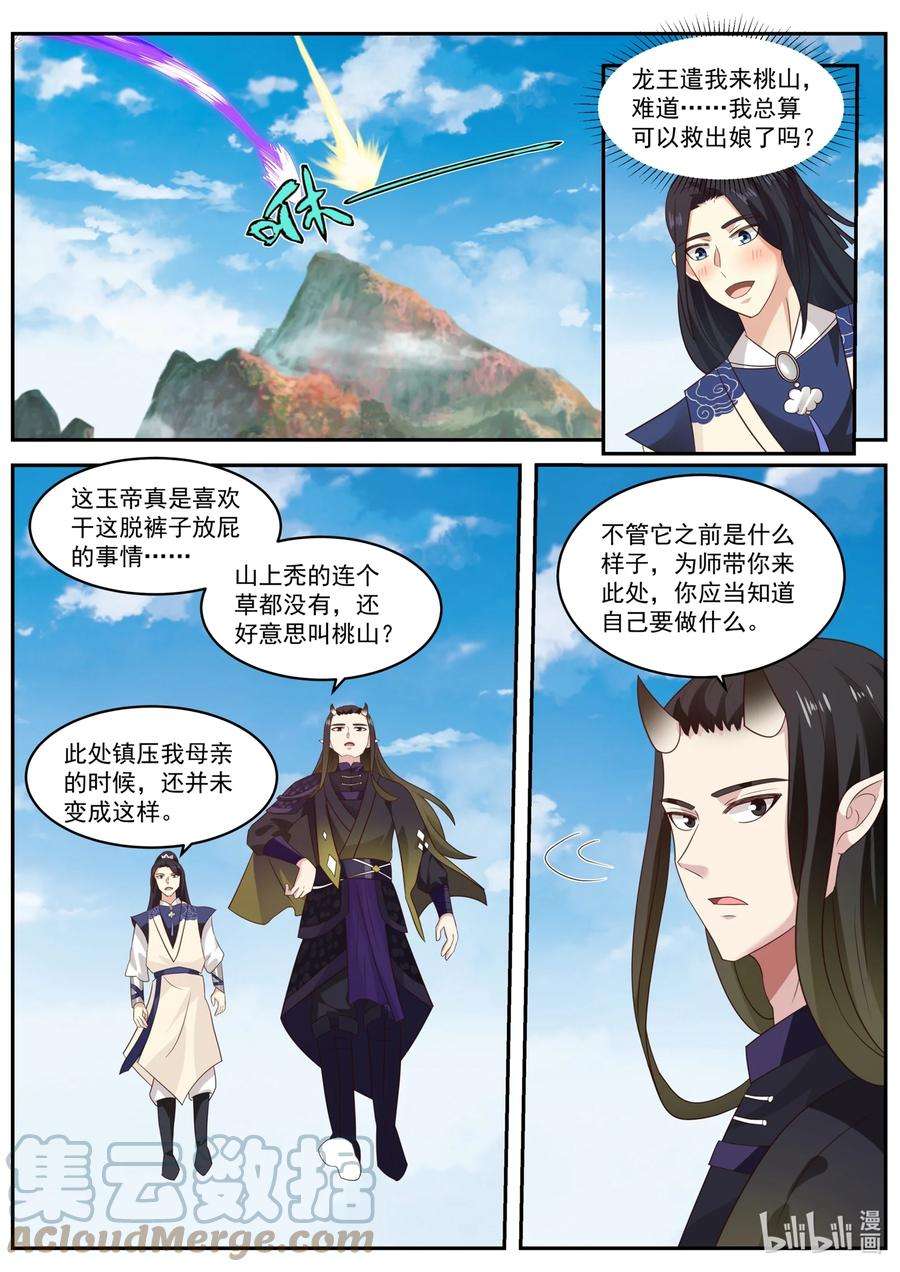 神龙王座157 第一百五十七话