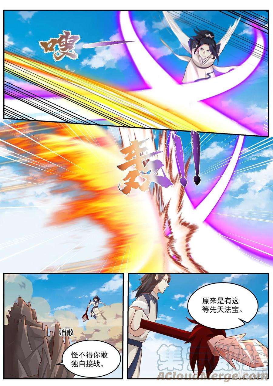 神龙王座157 第一百五十七话