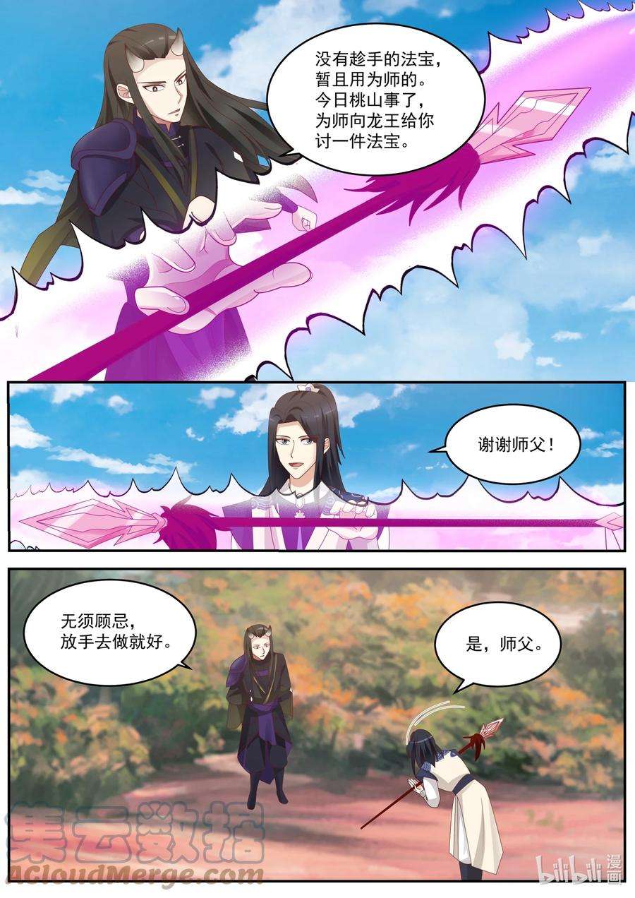 神龙王座157 第一百五十七话