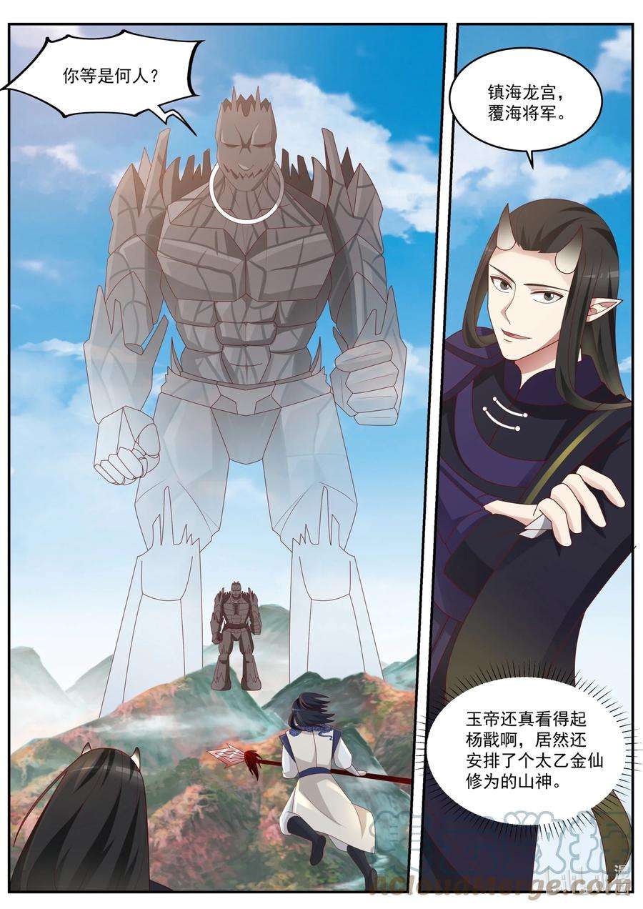 神龙王座157 第一百五十七话
