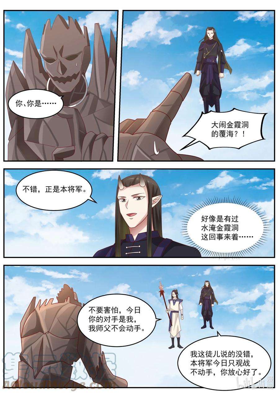 神龙王座157 第一百五十七话