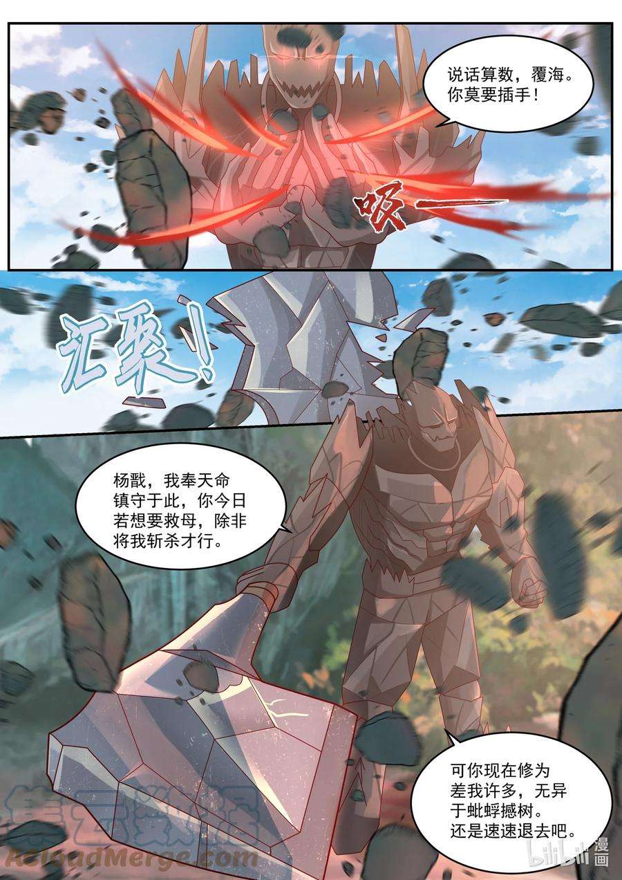 神龙王座157 第一百五十七话
