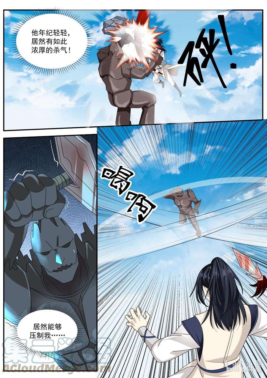 神龙王座157 第一百五十七话