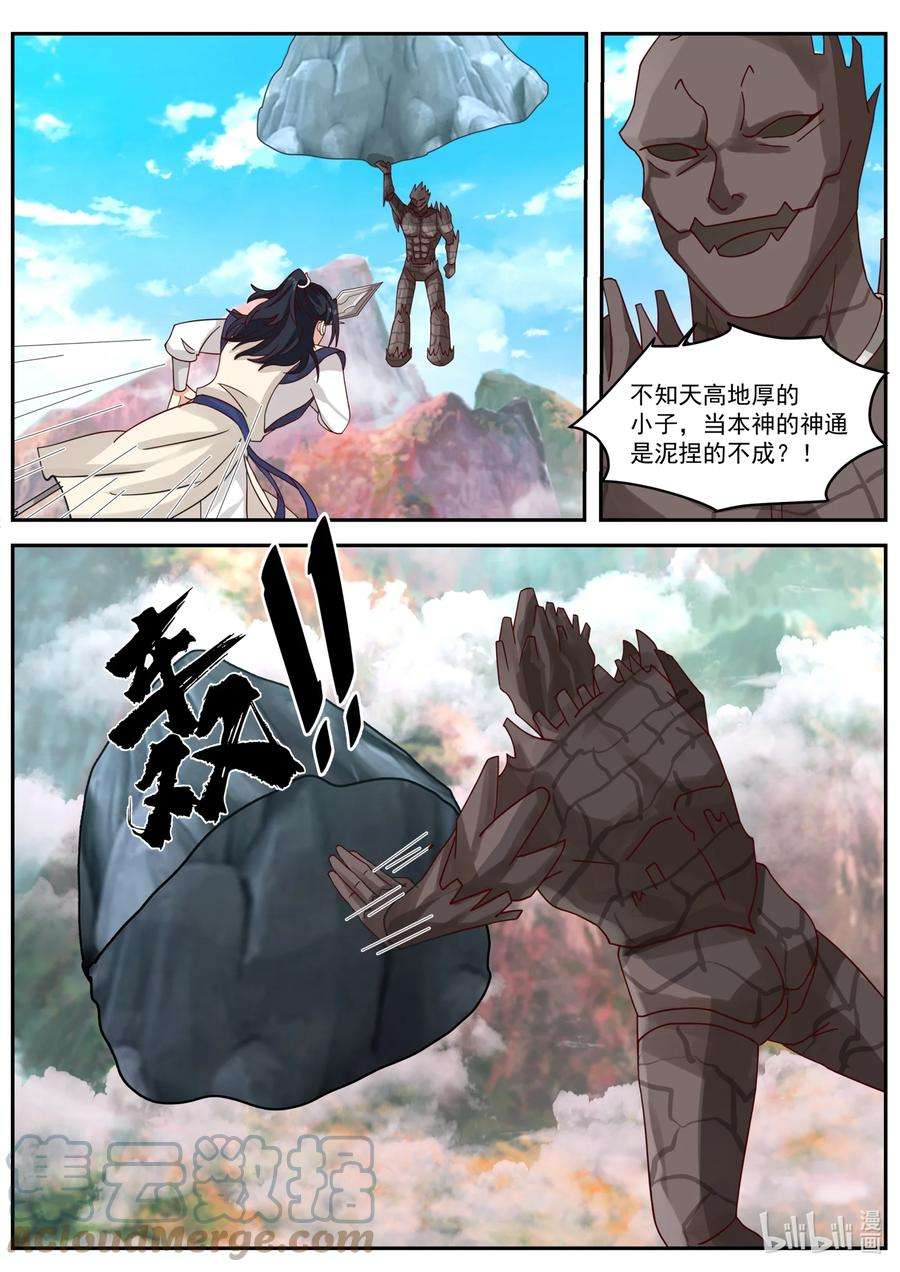 神龙王座158 第一百五十八话