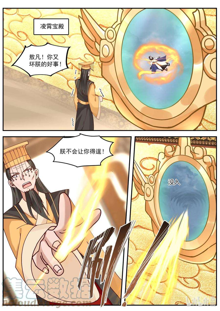 神龙王座158 第一百五十八话