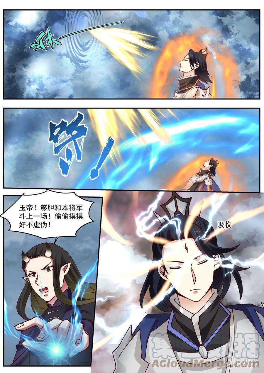 神龙王座158 第一百五十八话