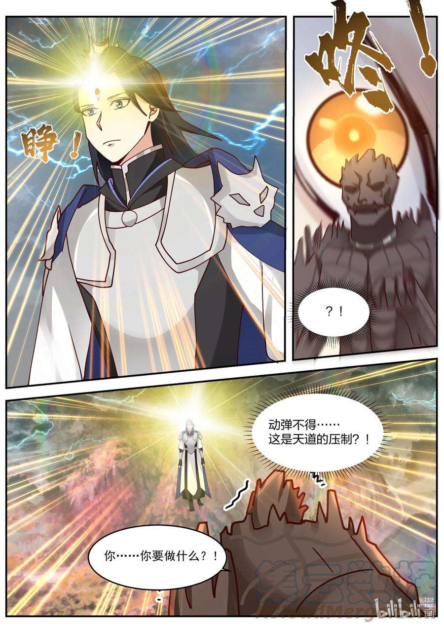 神龙王座158 第一百五十八话