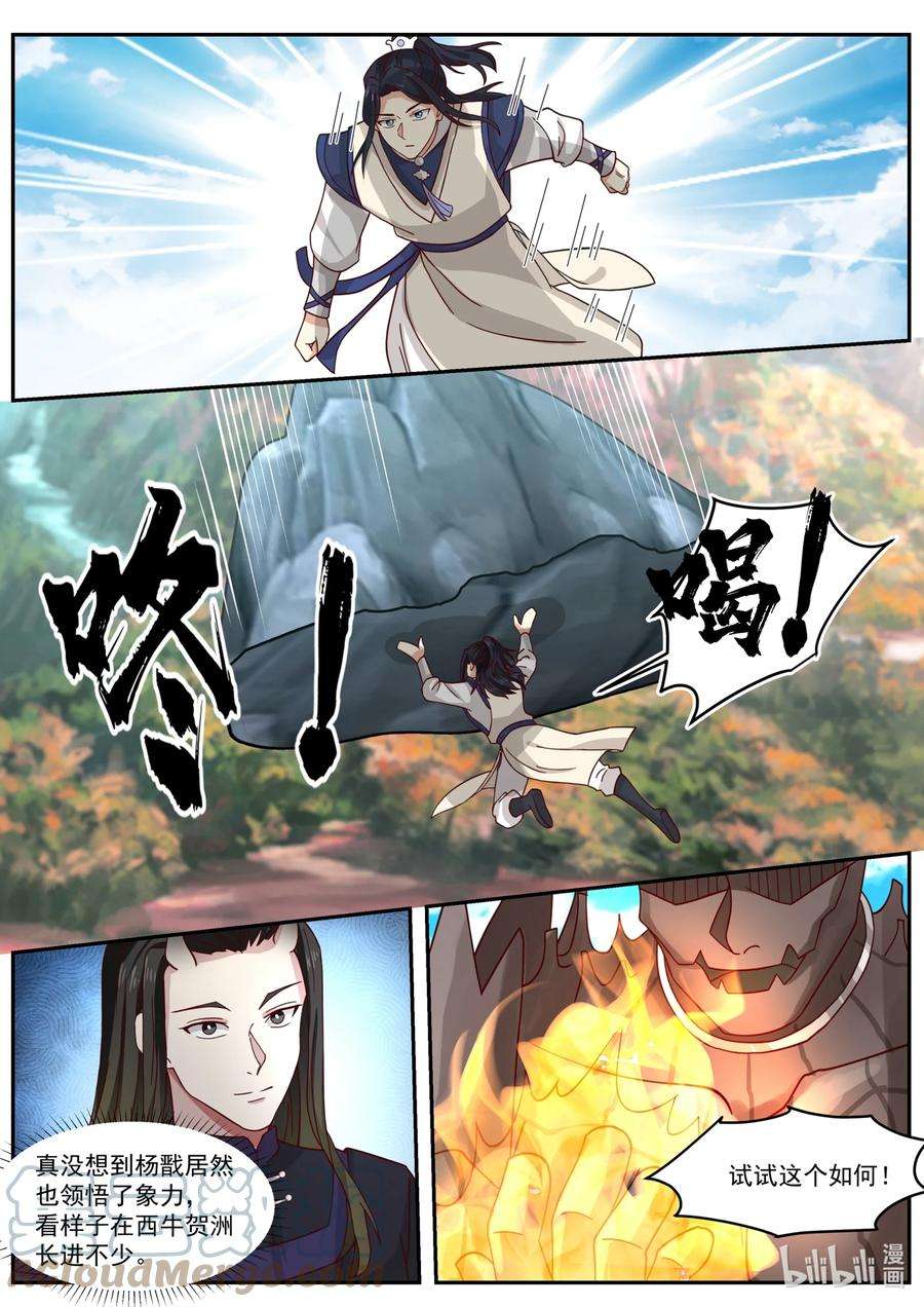 神龙王座158 第一百五十八话