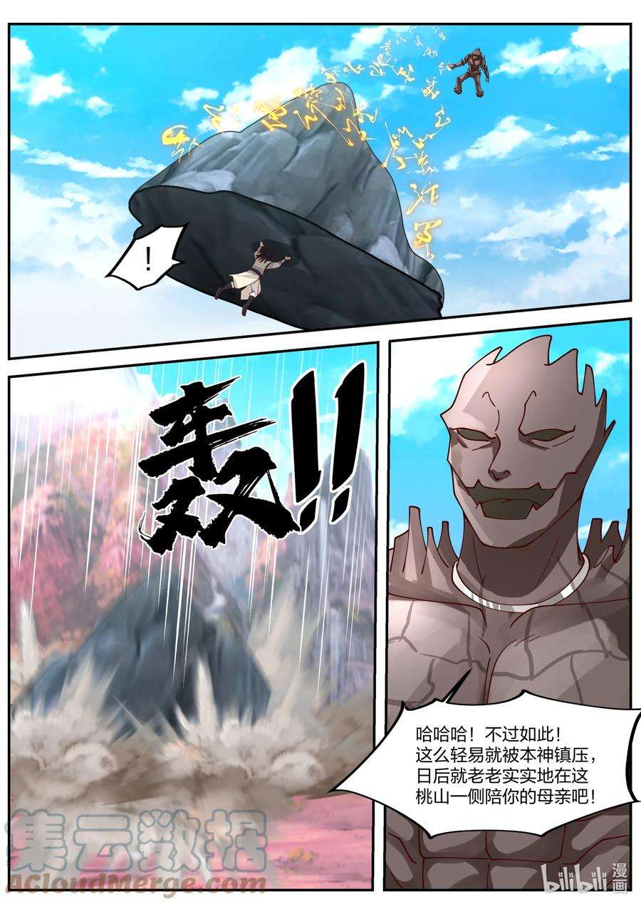 神龙王座158 第一百五十八话