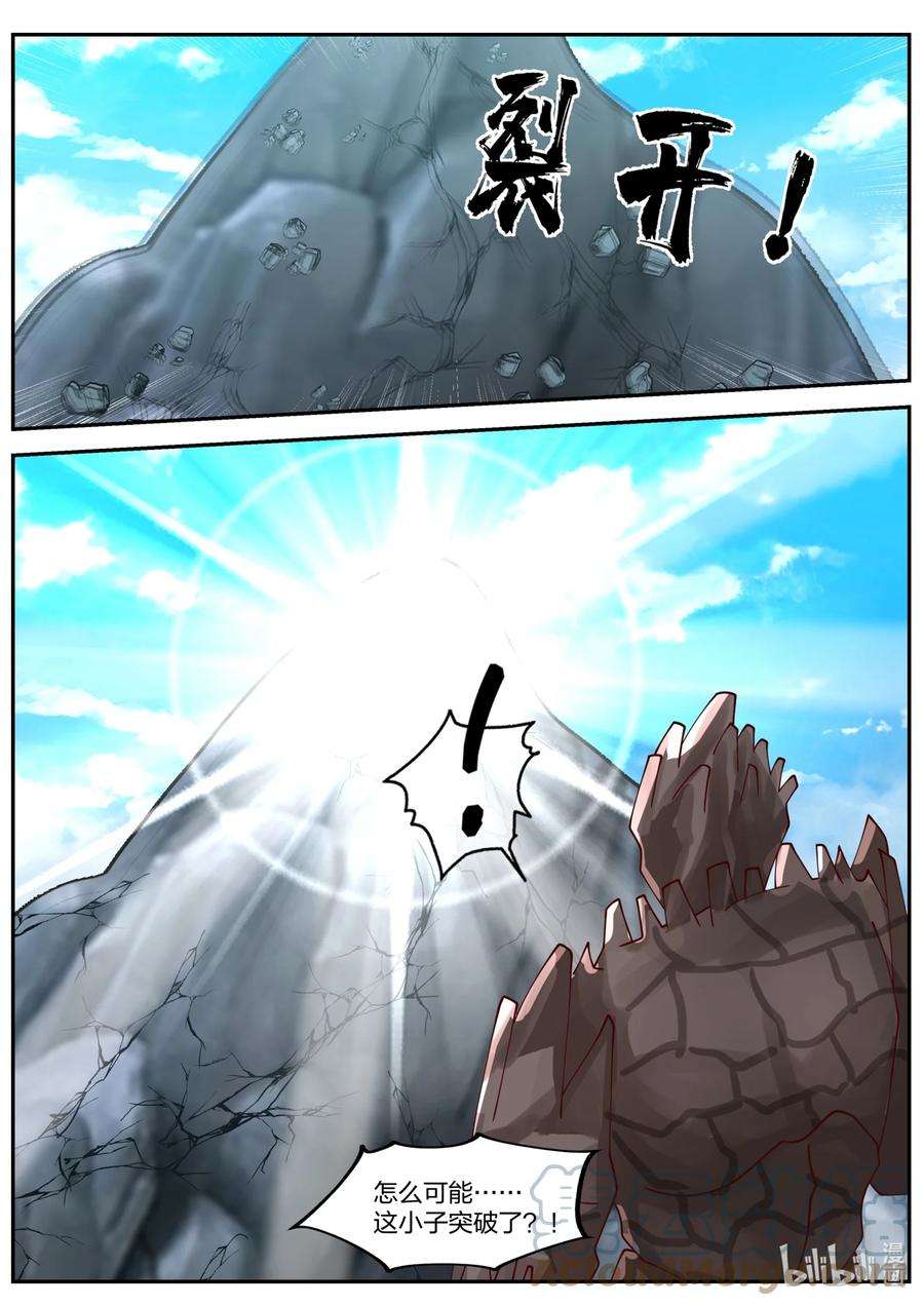 神龙王座158 第一百五十八话