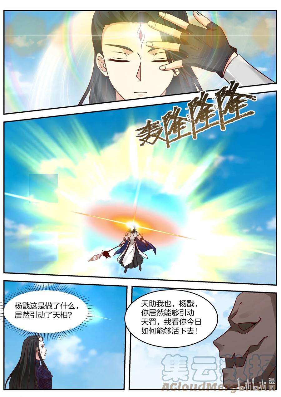 神龙王座158 第一百五十八话