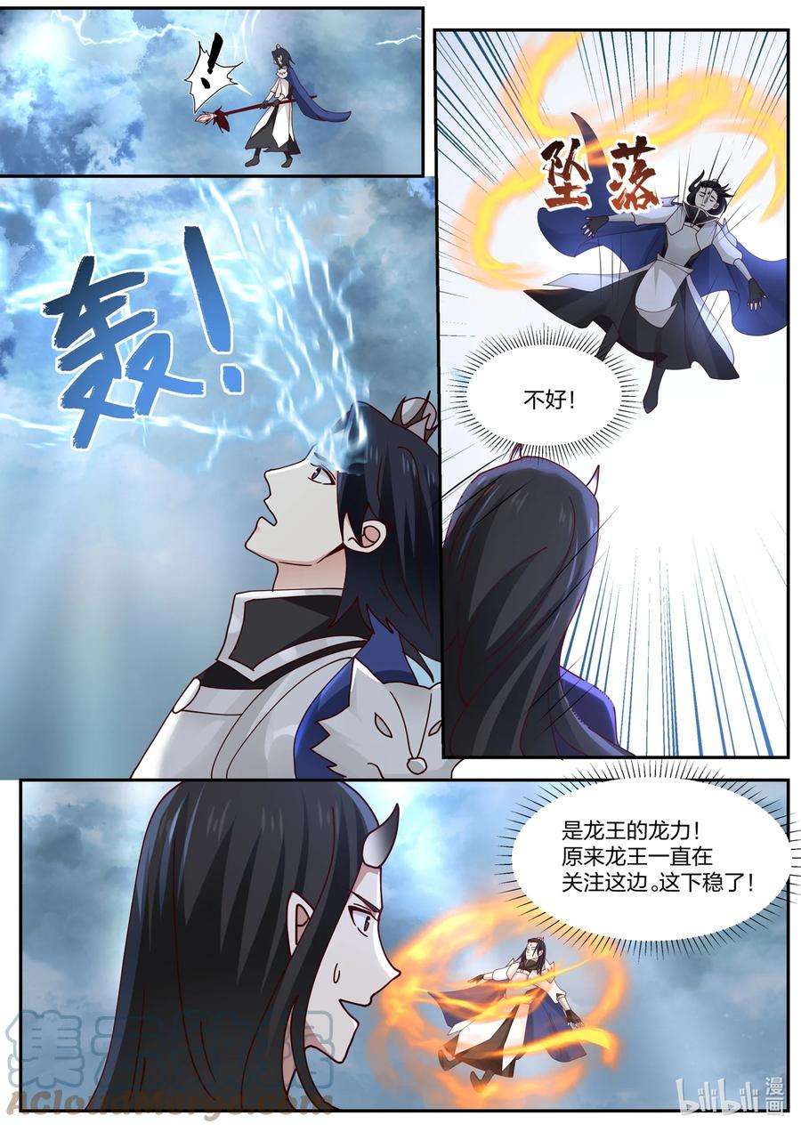 神龙王座158 第一百五十八话