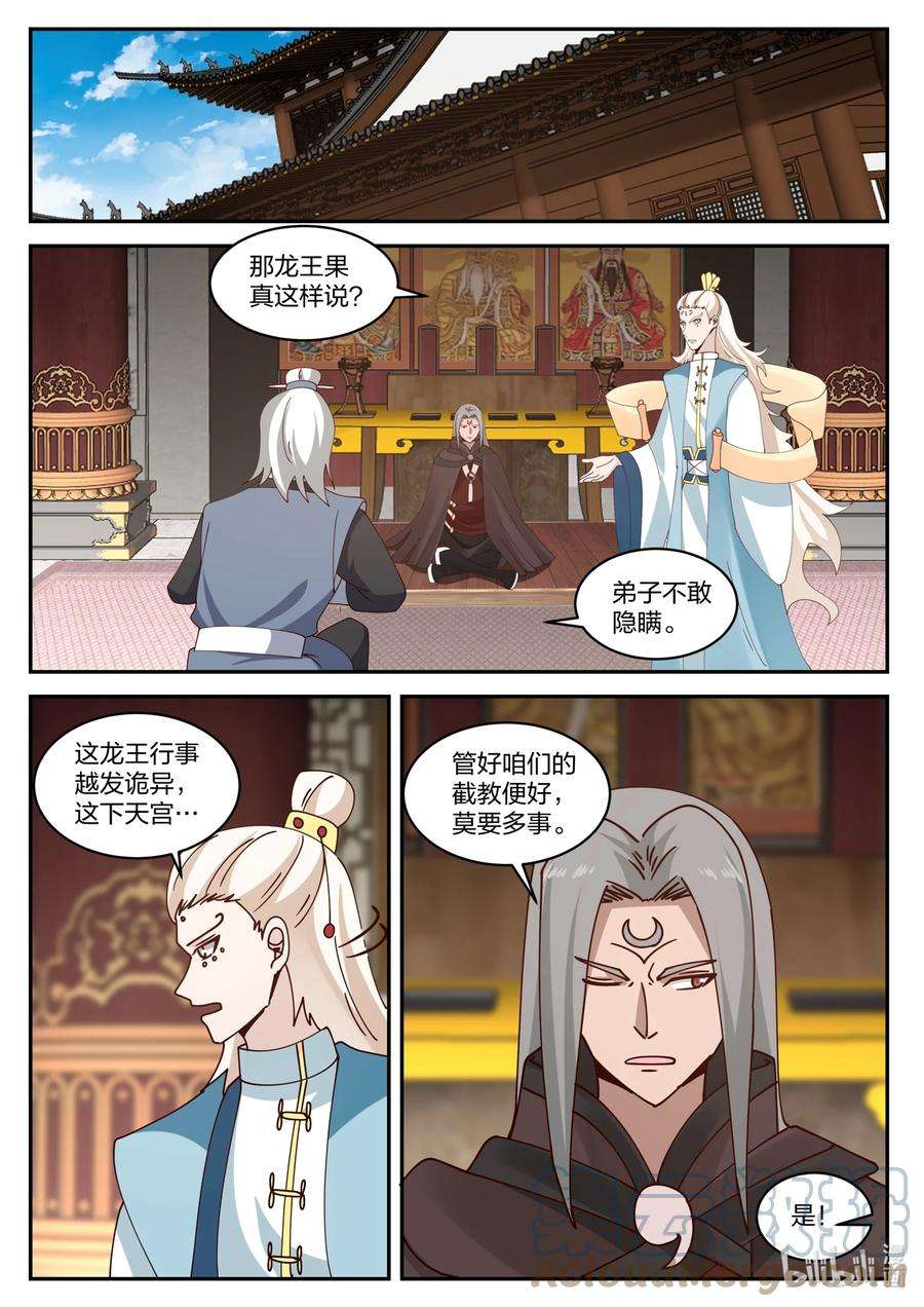 神龙王座159 第一百五十九话