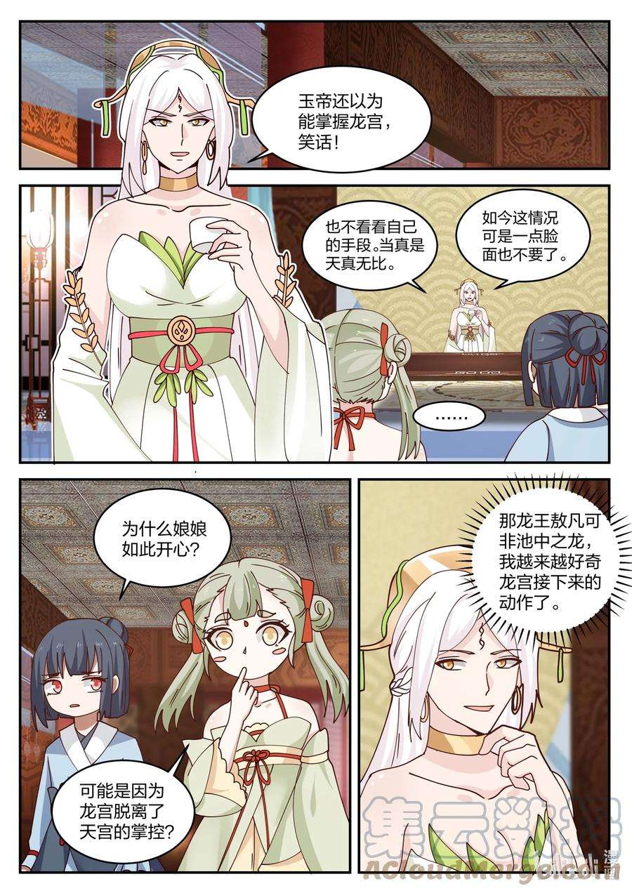 神龙王座159 第一百五十九话