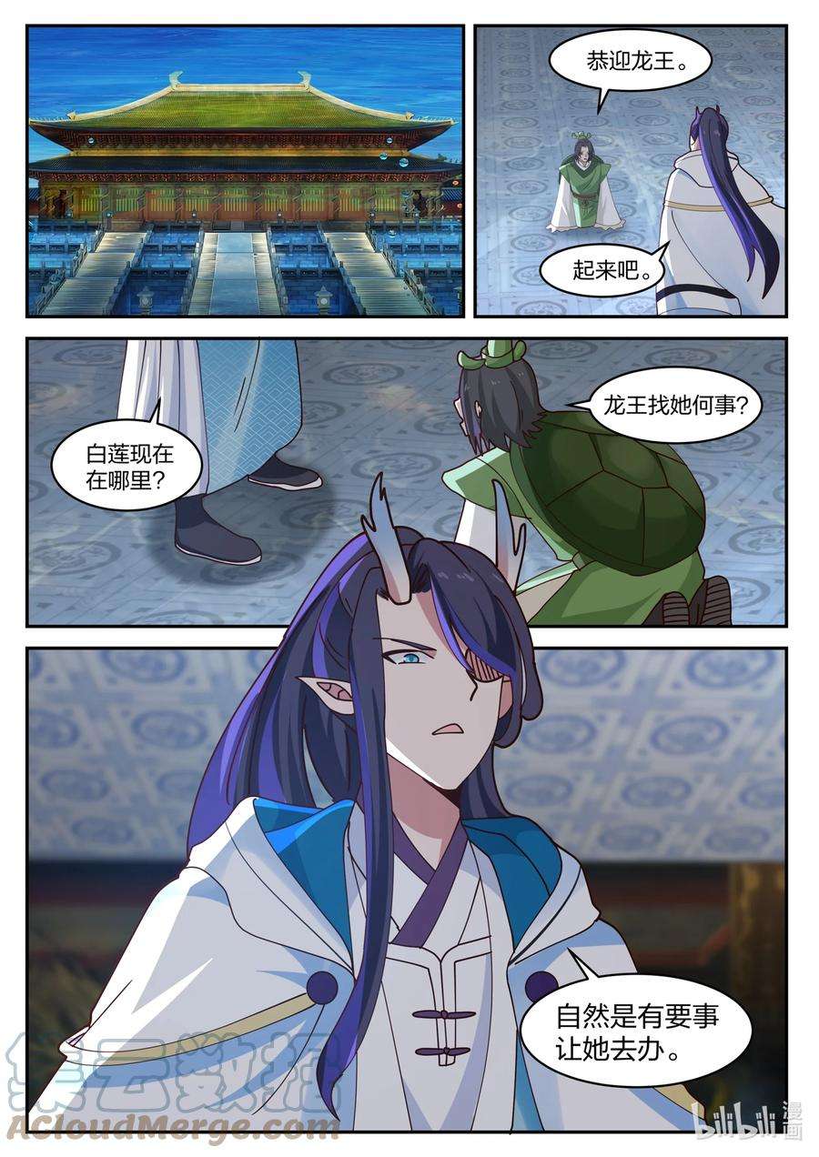 神龙王座159 第一百五十九话