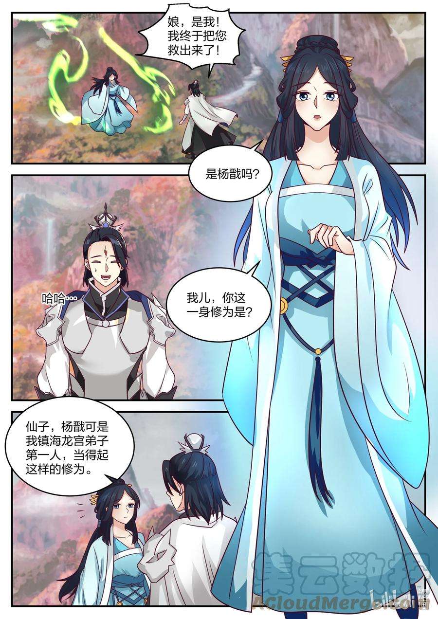 神龙王座159 第一百五十九话