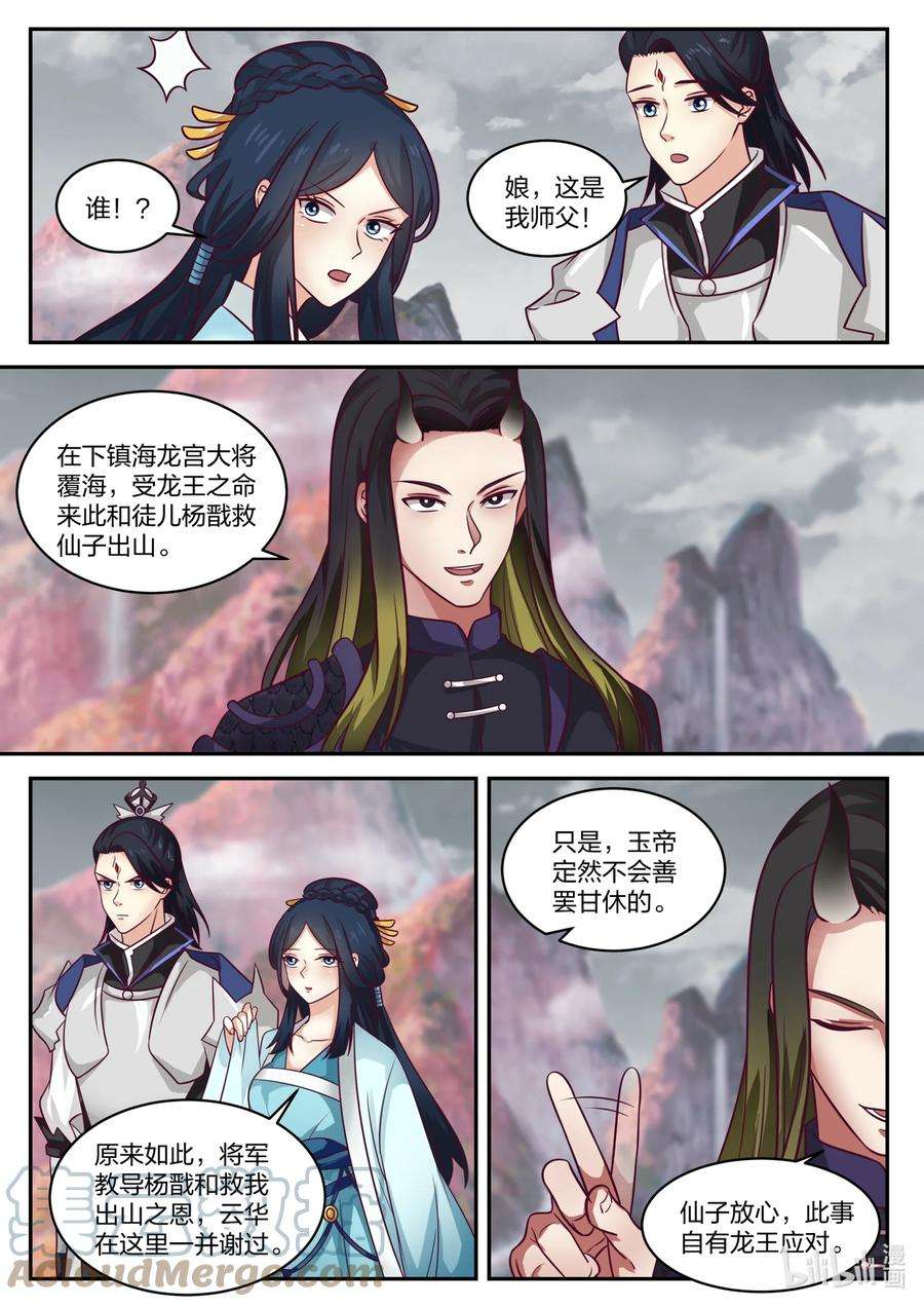 神龙王座159 第一百五十九话