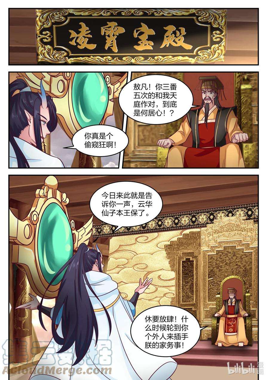 神龙王座159 第一百五十九话