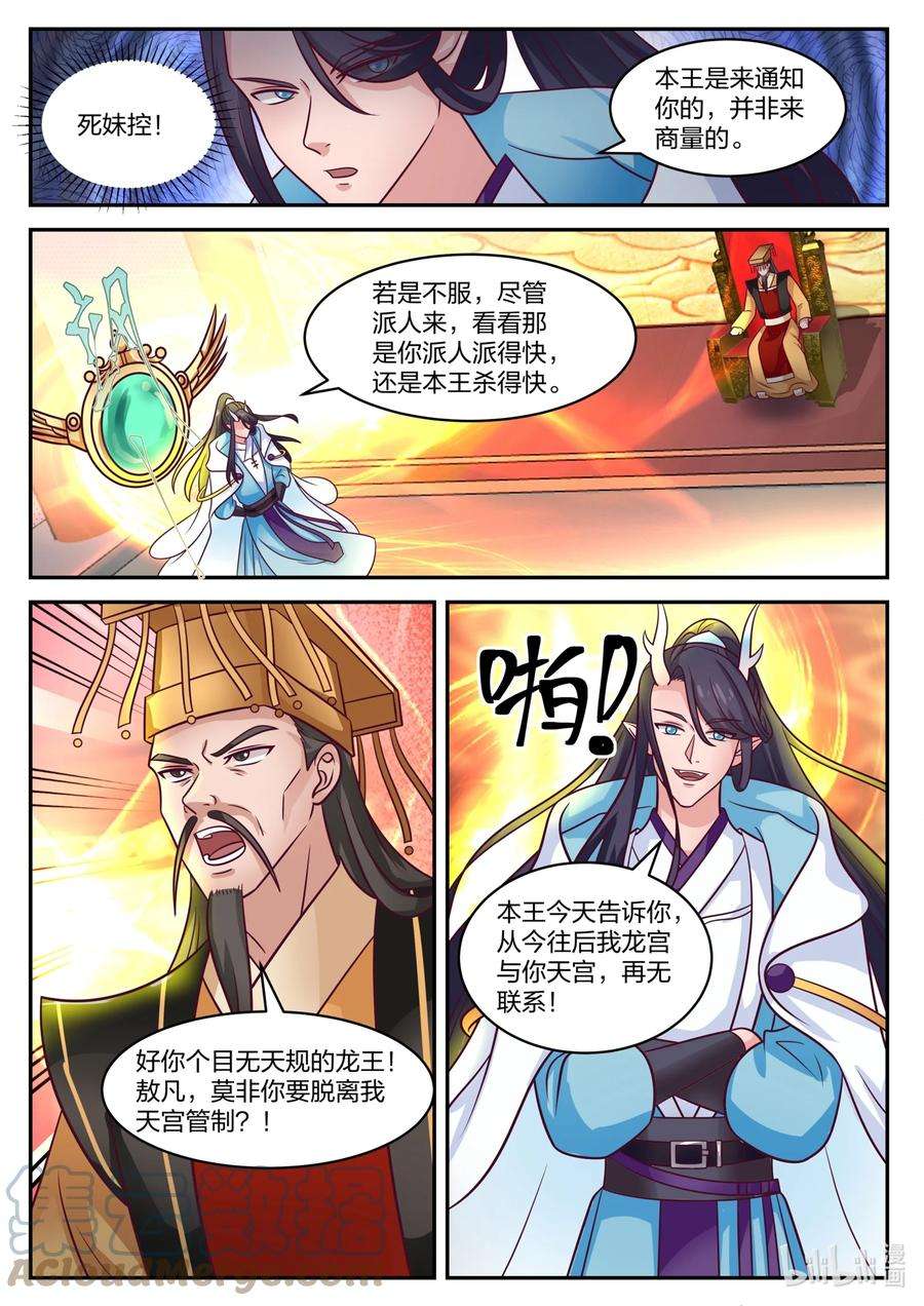 神龙王座159 第一百五十九话