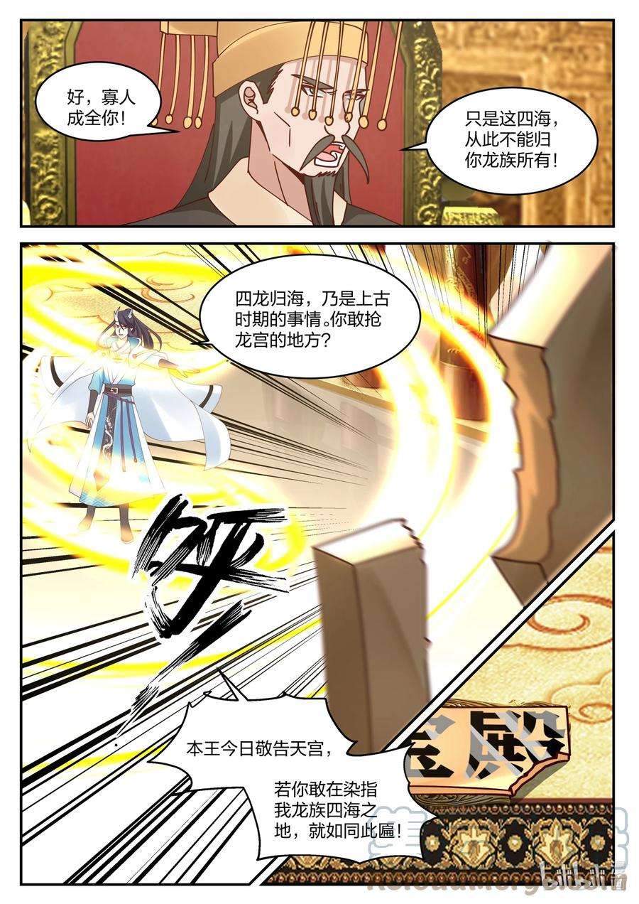 神龙王座159 第一百五十九话