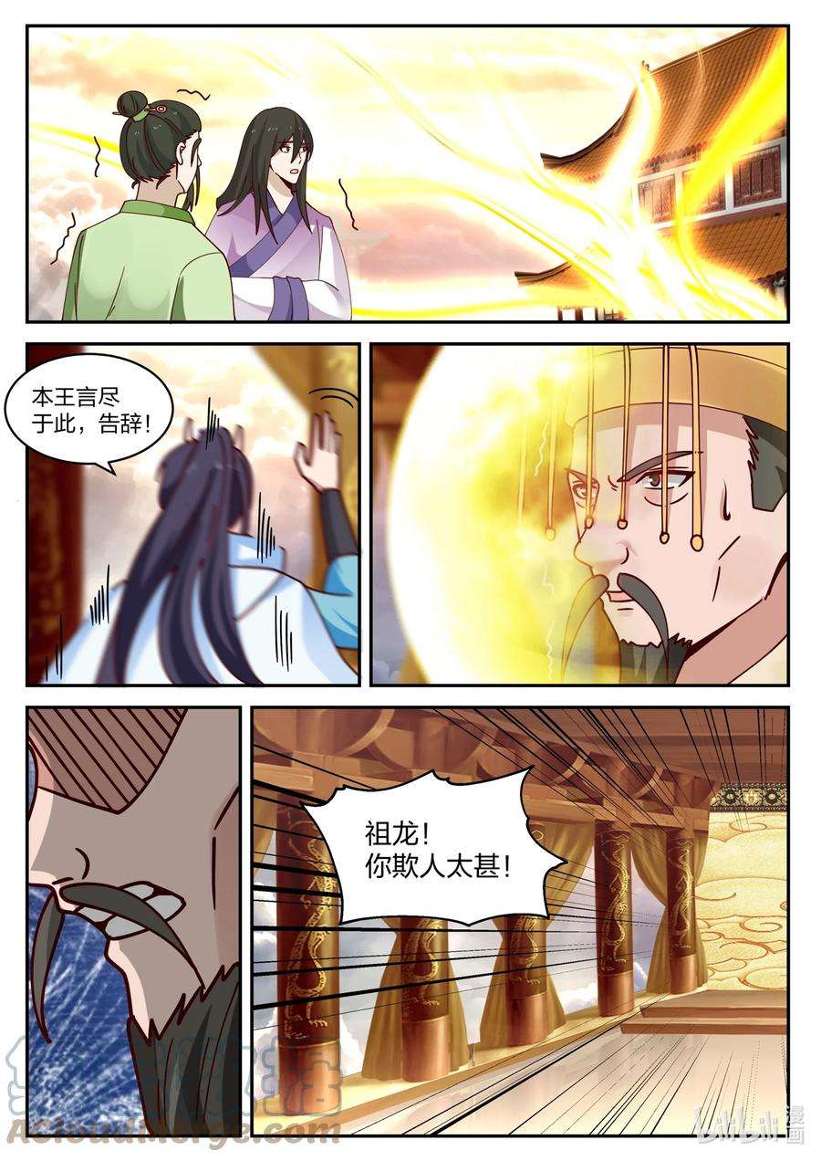 神龙王座159 第一百五十九话