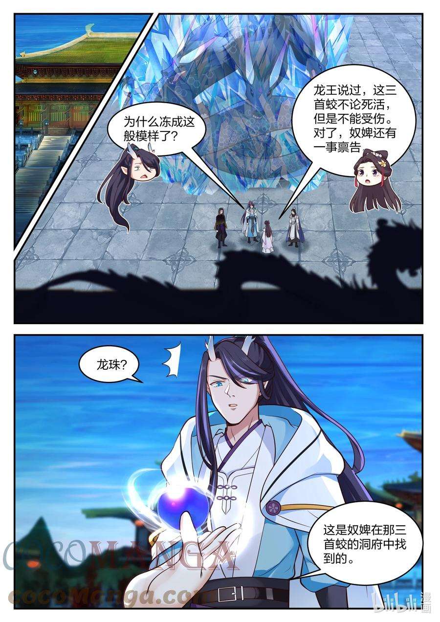 神龙王座160 第一百六十话
