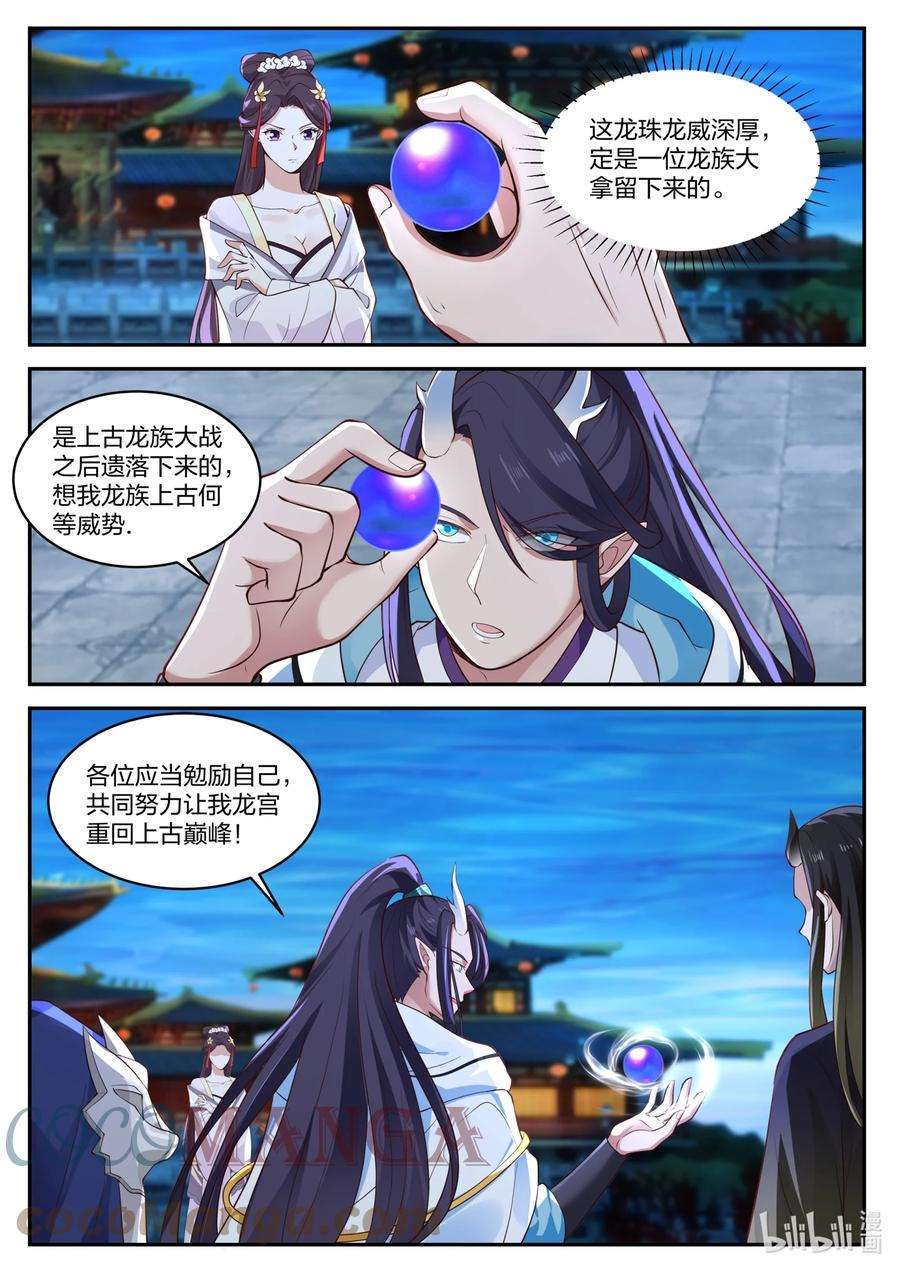 神龙王座160 第一百六十话