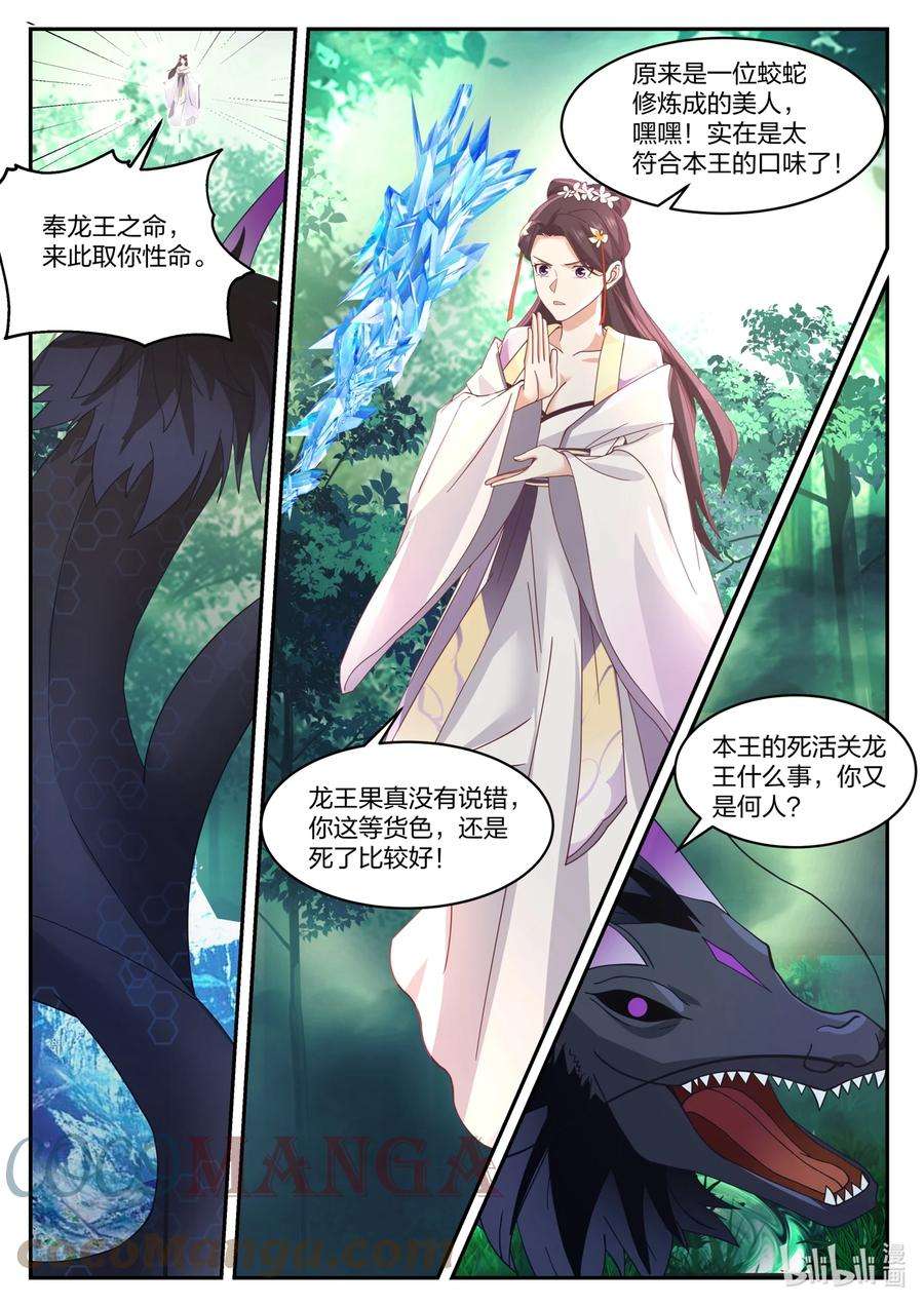 神龙王座160 第一百六十话