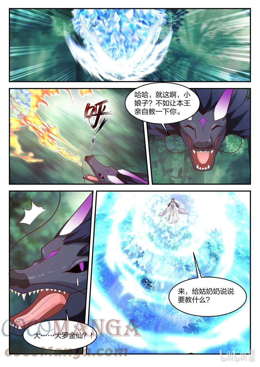 神龙王座160 第一百六十话