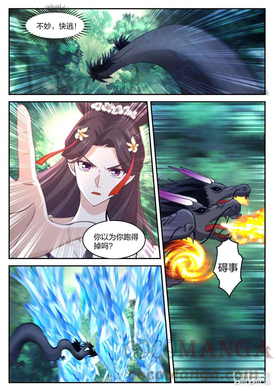 神龙王座160 第一百六十话