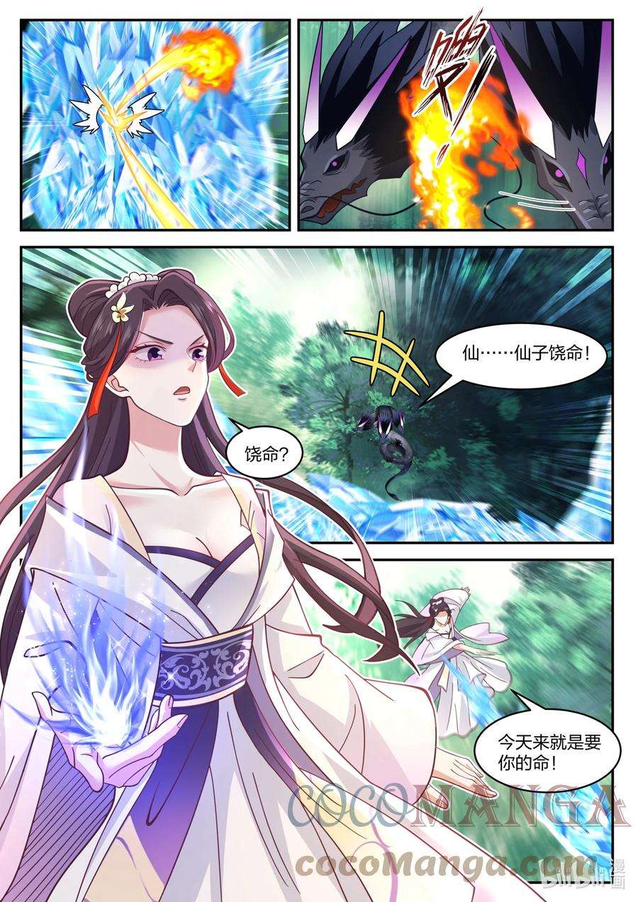 神龙王座160 第一百六十话