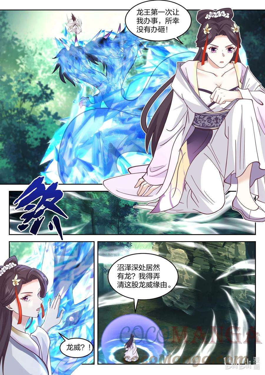 神龙王座160 第一百六十话
