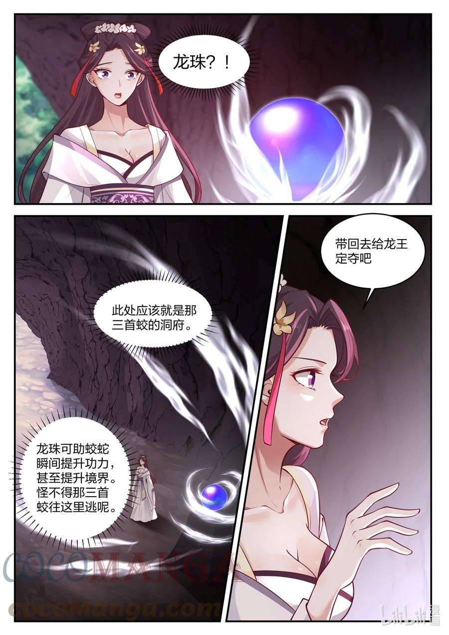 神龙王座160 第一百六十话