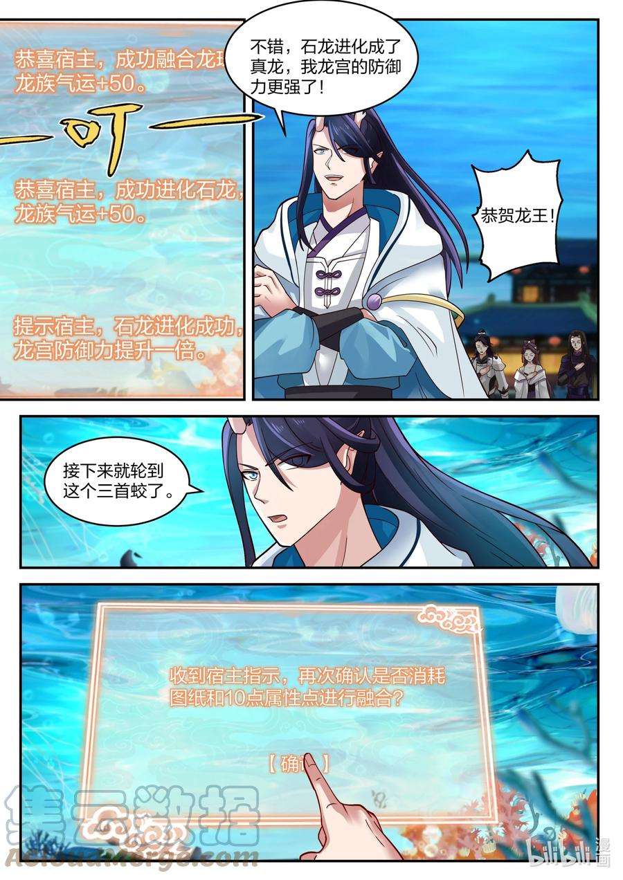 神龙王座161 第一百六十一话