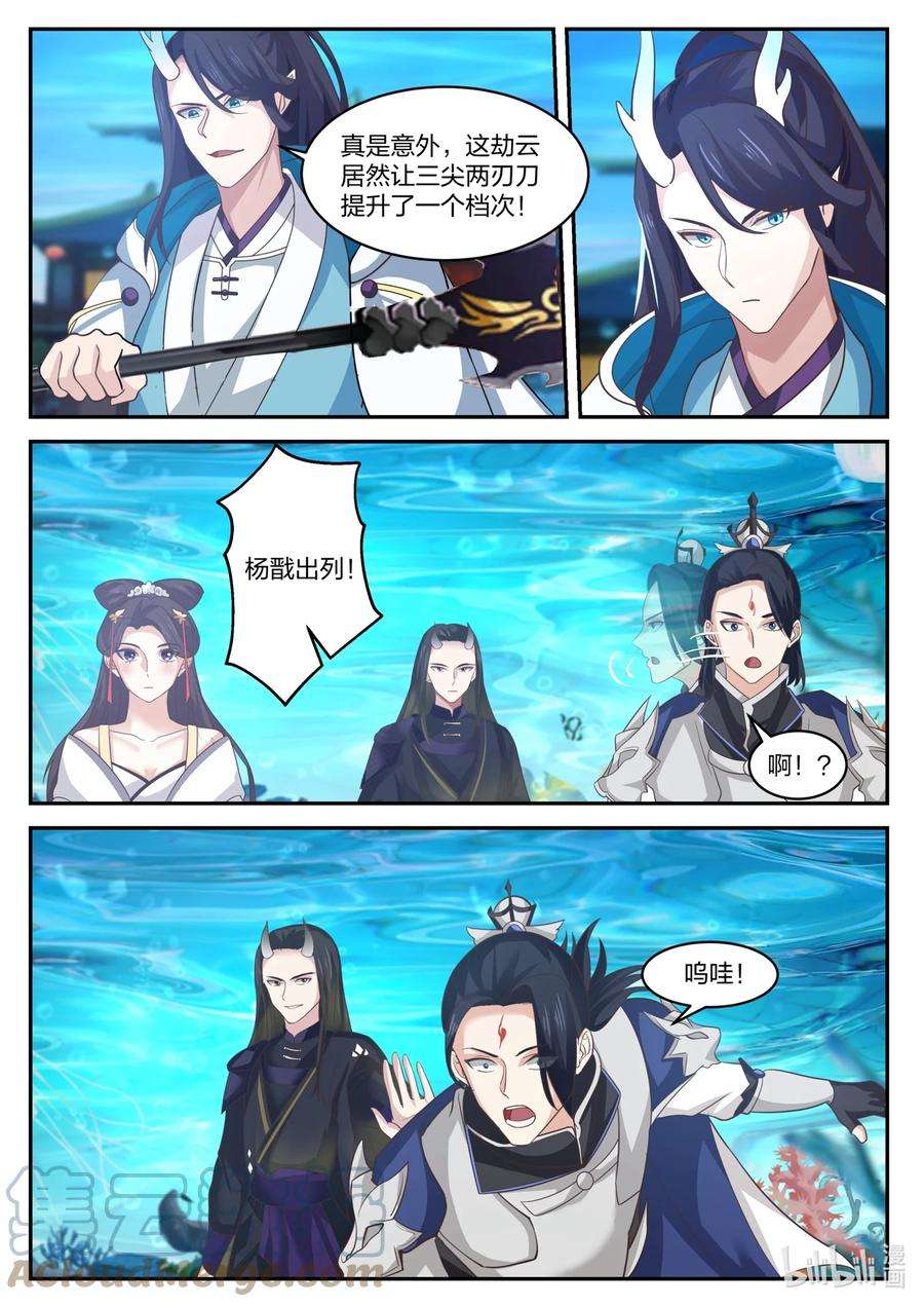 神龙王座161 第一百六十一话