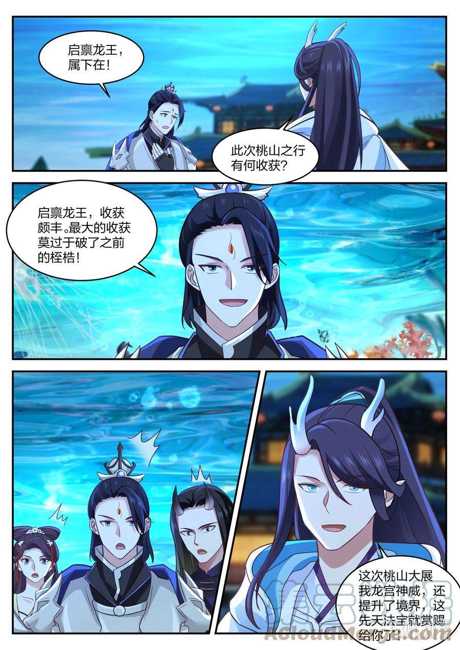 神龙王座161 第一百六十一话