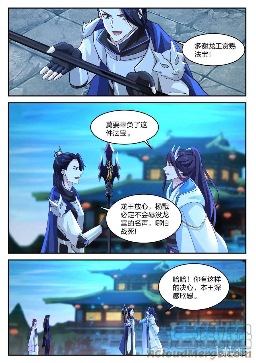 神龙王座161 第一百六十一话