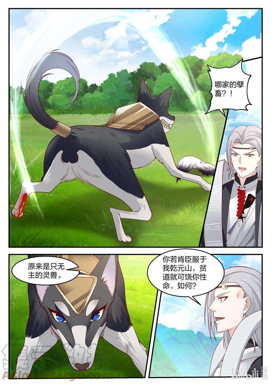 神龙王座162 第一百六十二话