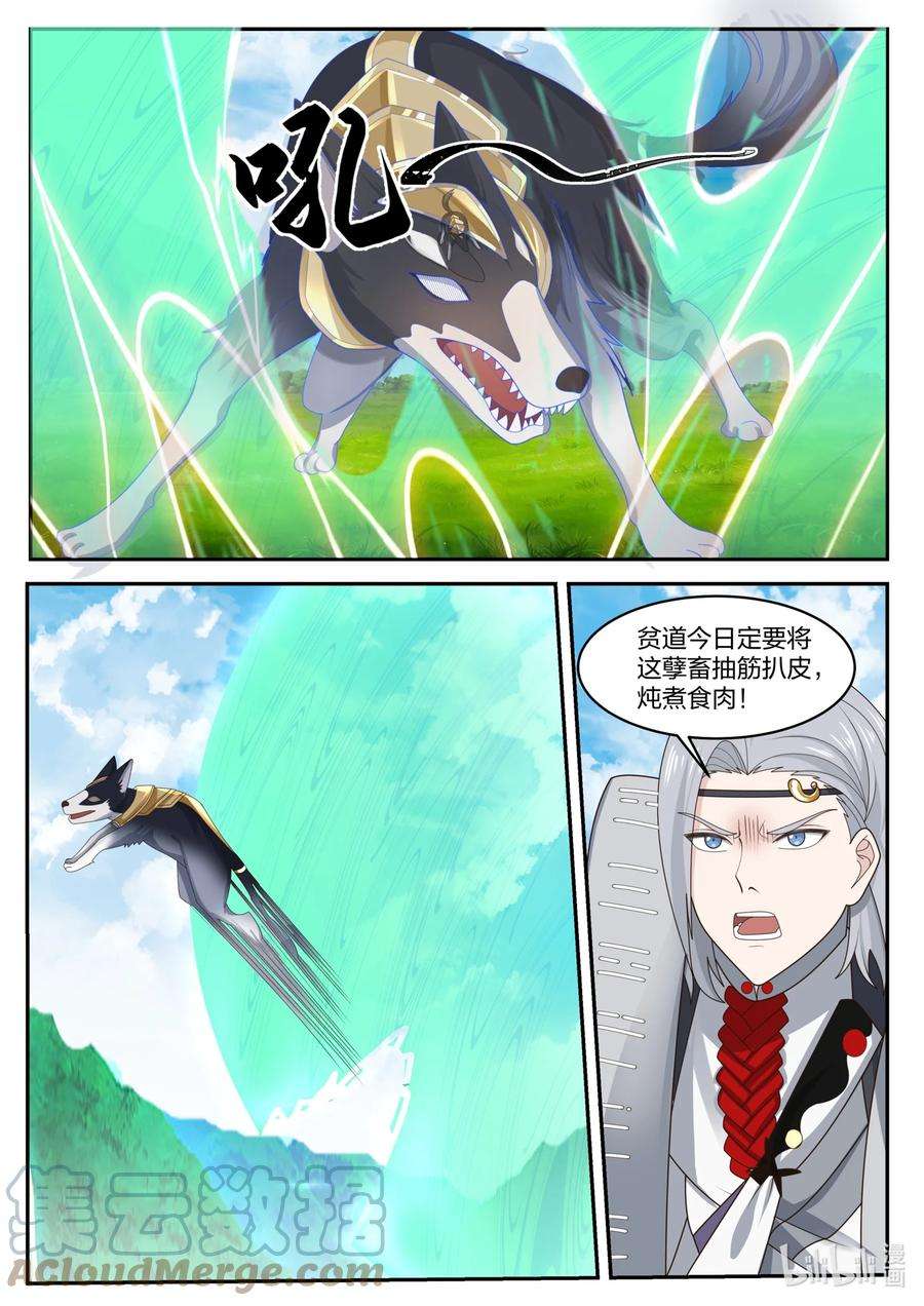 神龙王座162 第一百六十二话