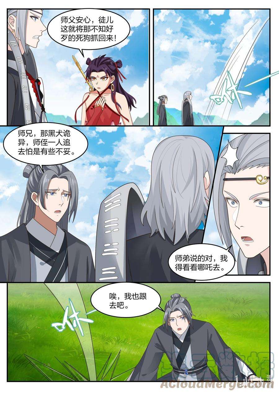 神龙王座162 第一百六十二话