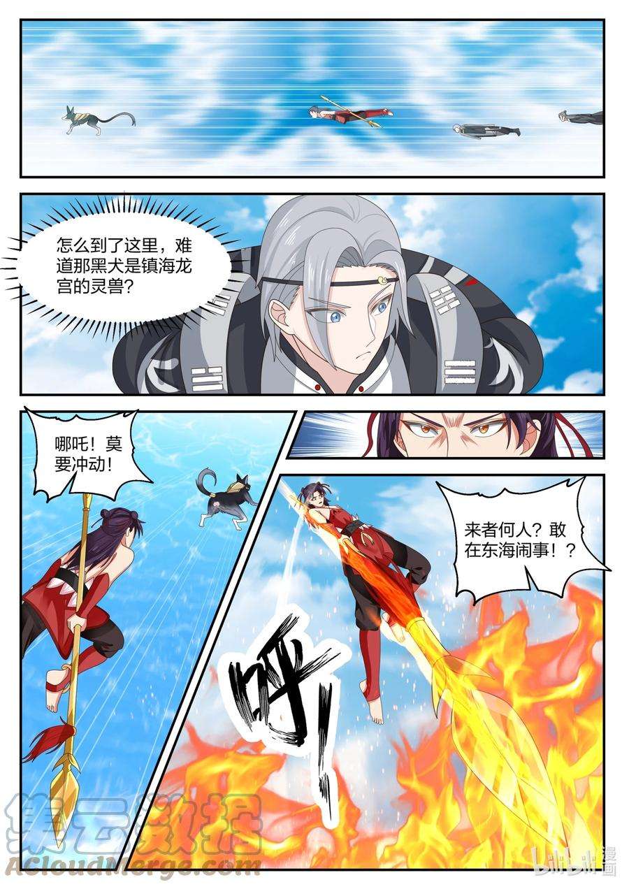 神龙王座162 第一百六十二话
