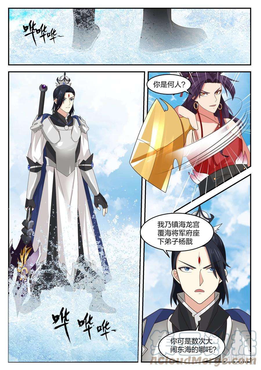 神龙王座162 第一百六十二话