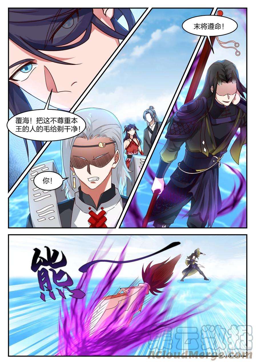 神龙王座163 第一百六十三话