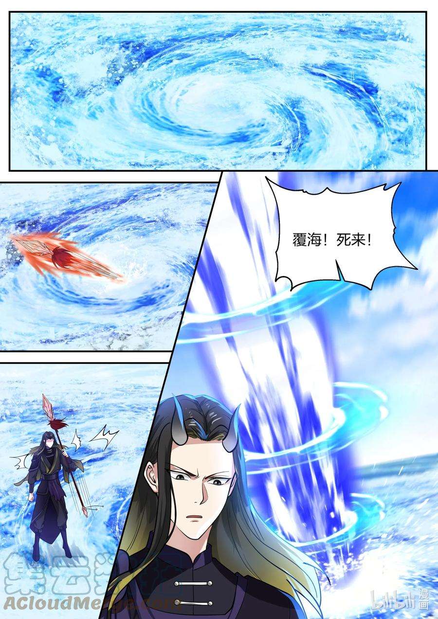 神龙王座163 第一百六十三话