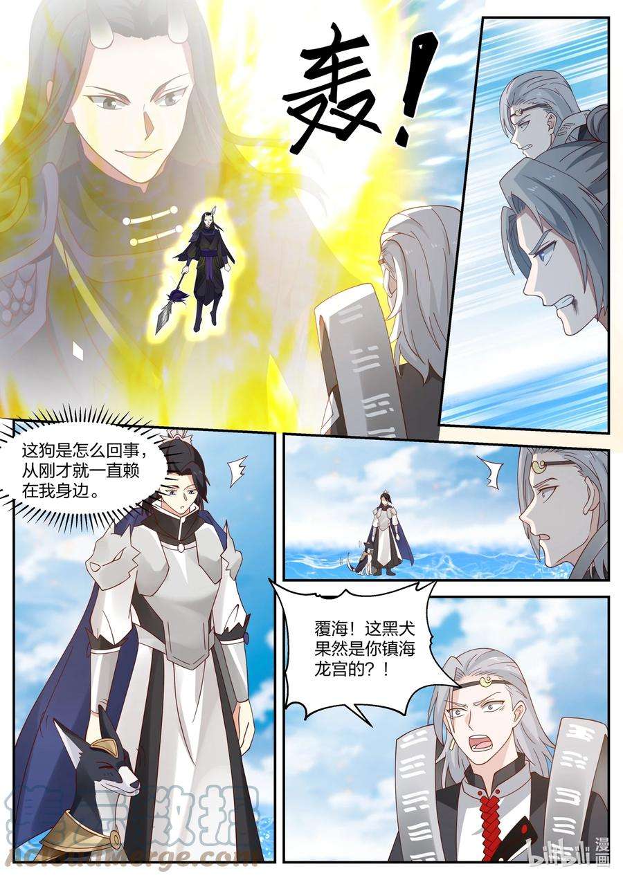 神龙王座163 第一百六十三话