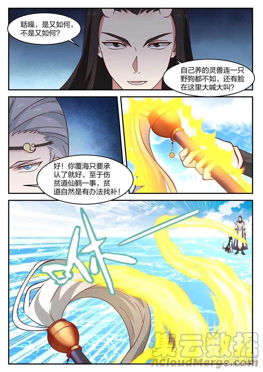神龙王座163 第一百六十三话