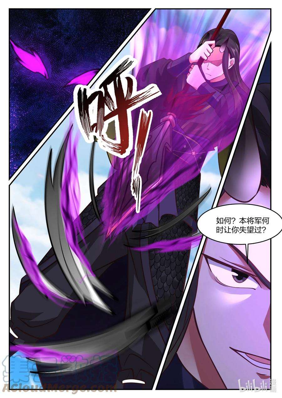 神龙王座163 第一百六十三话
