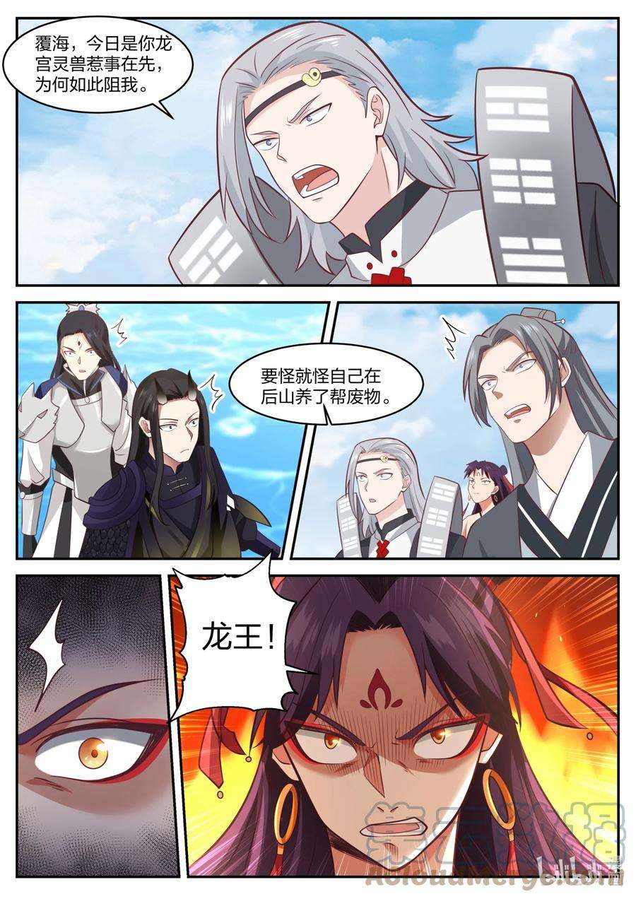 神龙王座163 第一百六十三话
