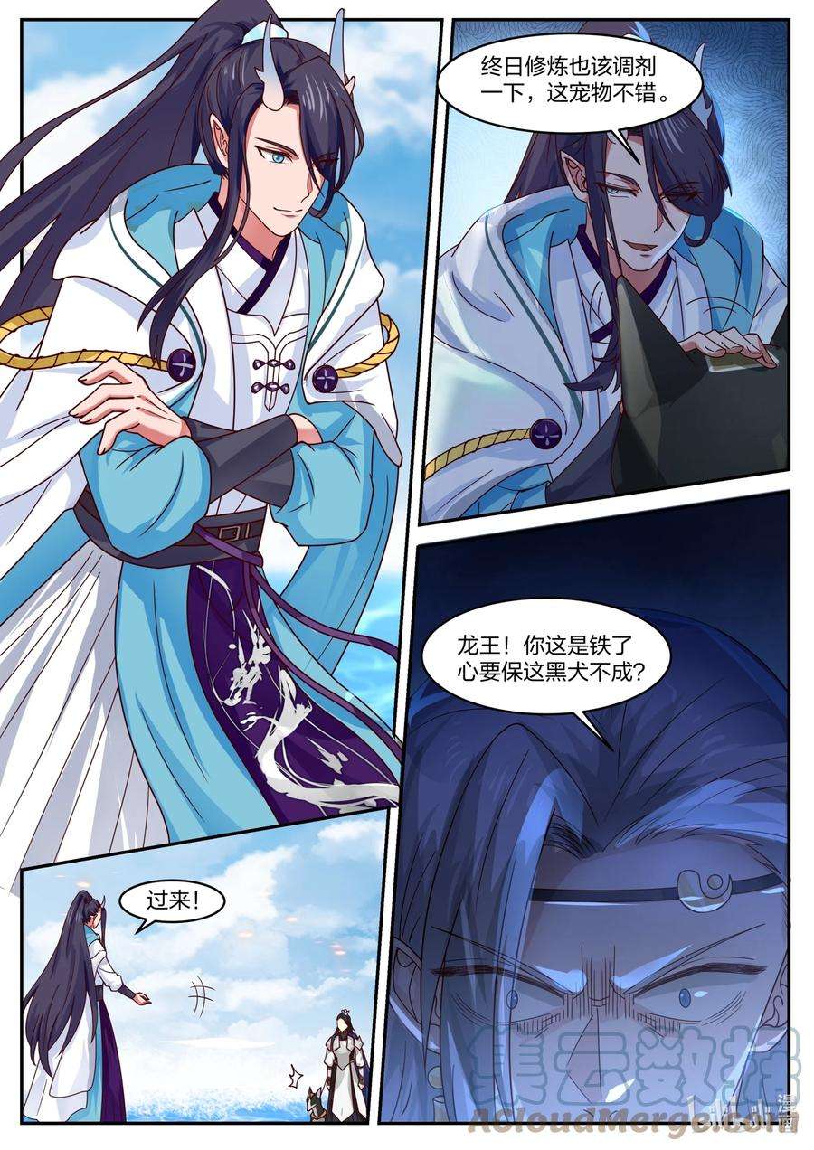 神龙王座163 第一百六十三话