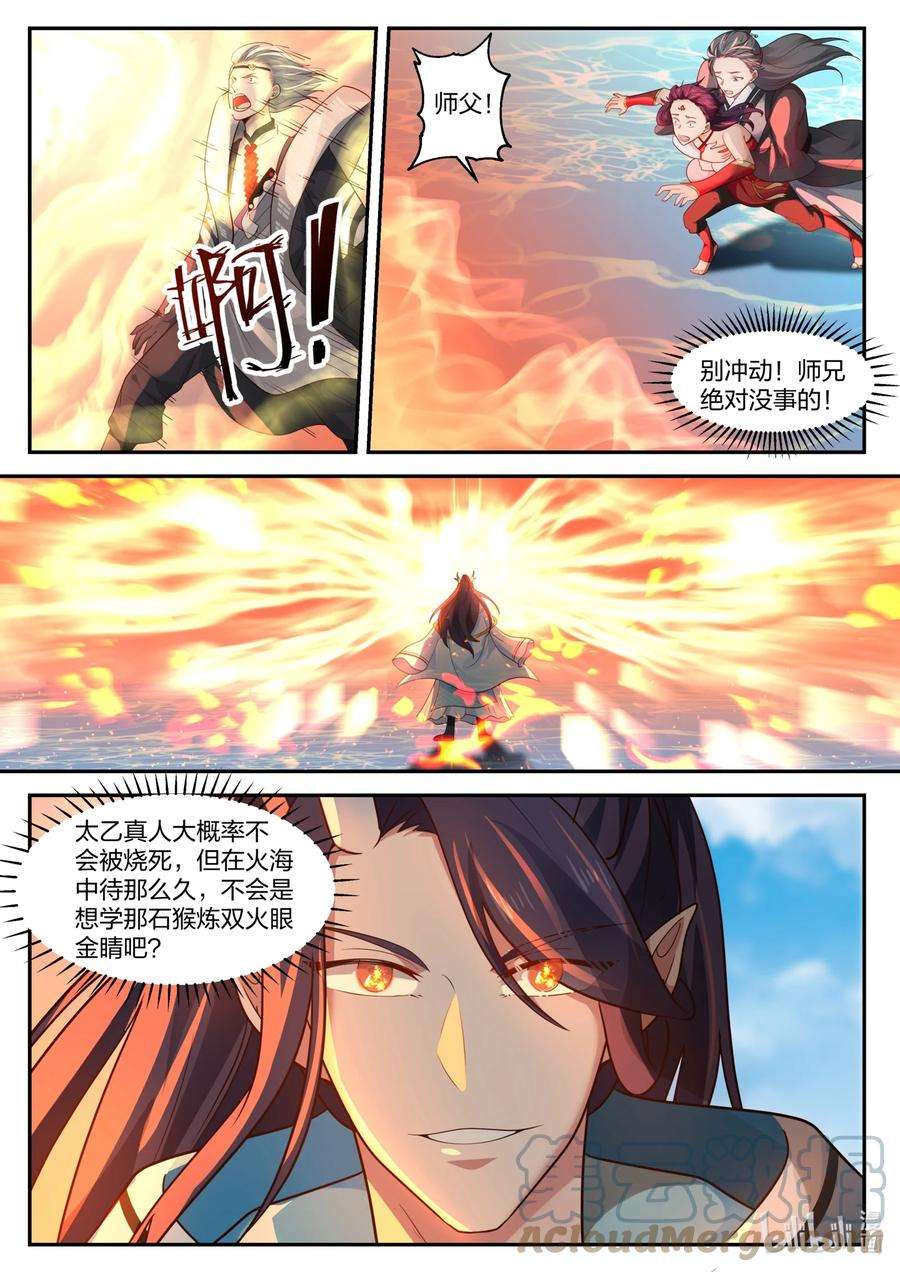 神龙王座164 第一百六十四话